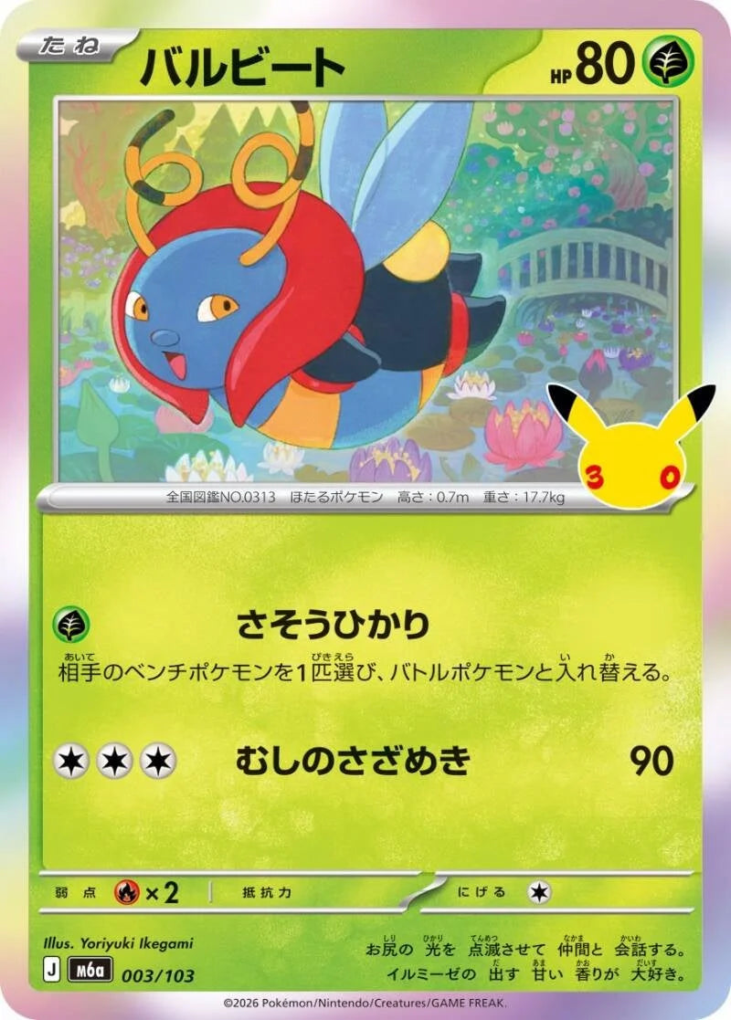 Volbeat 003/103 – Pokémon 30th Celebration