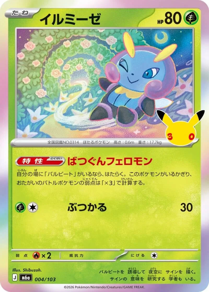 Illumise 004/103 – Pokémon 30th Celebration