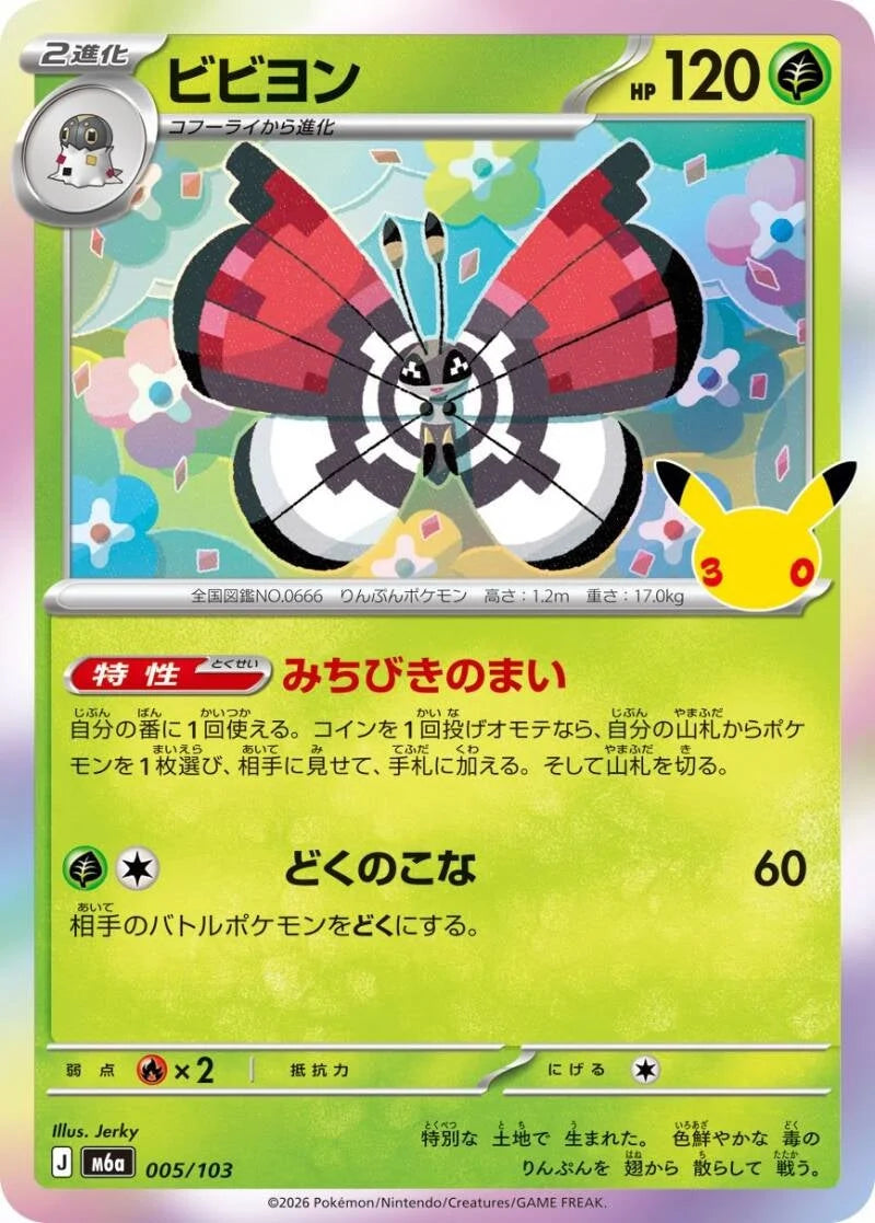 Vivillon 005/103 – Pokémon 30th Celebration