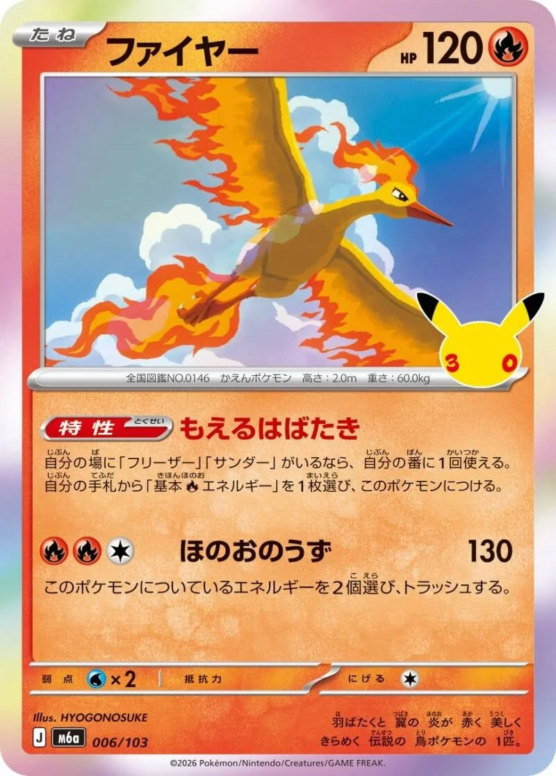 Moltres 006/103 – Pokémon 30th Celebration