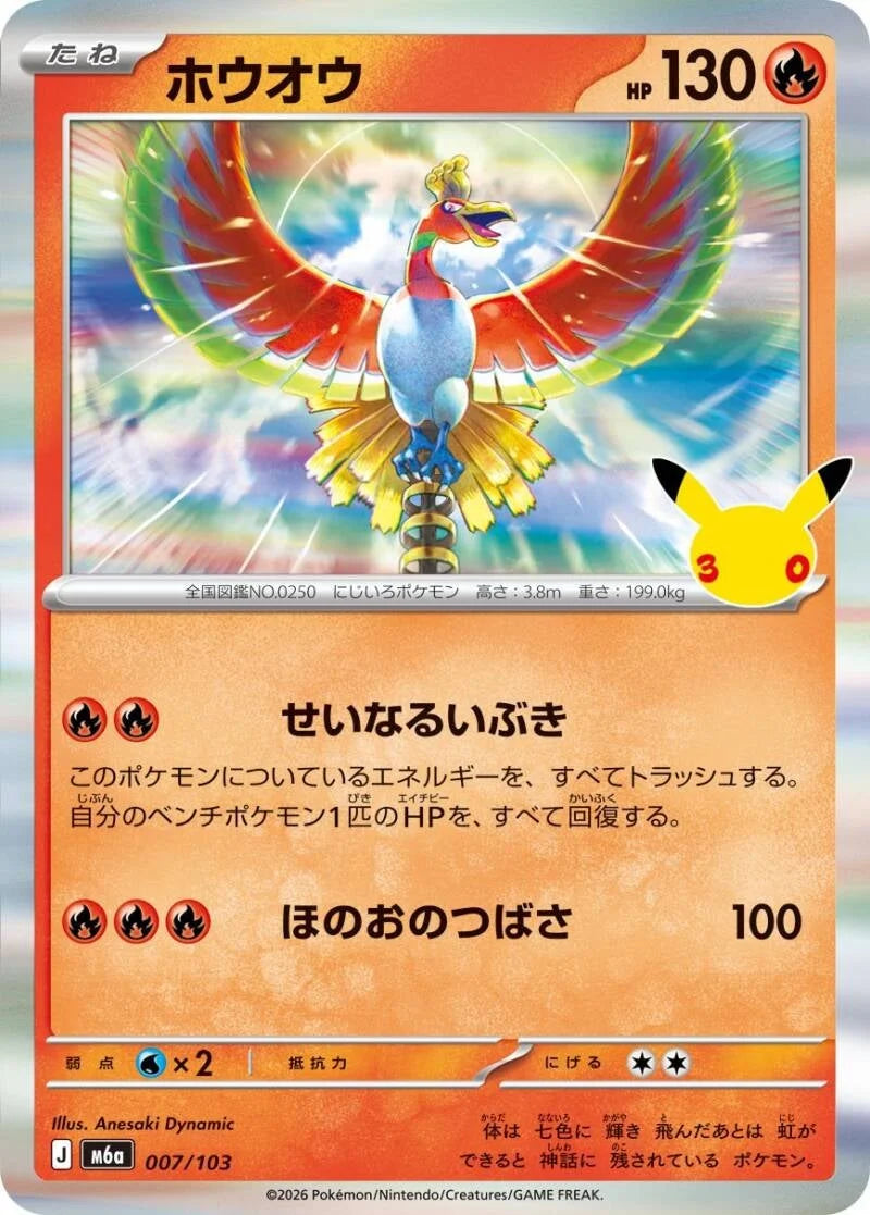 Ho-Oh 007/103 – Pokémon 30th Celebration