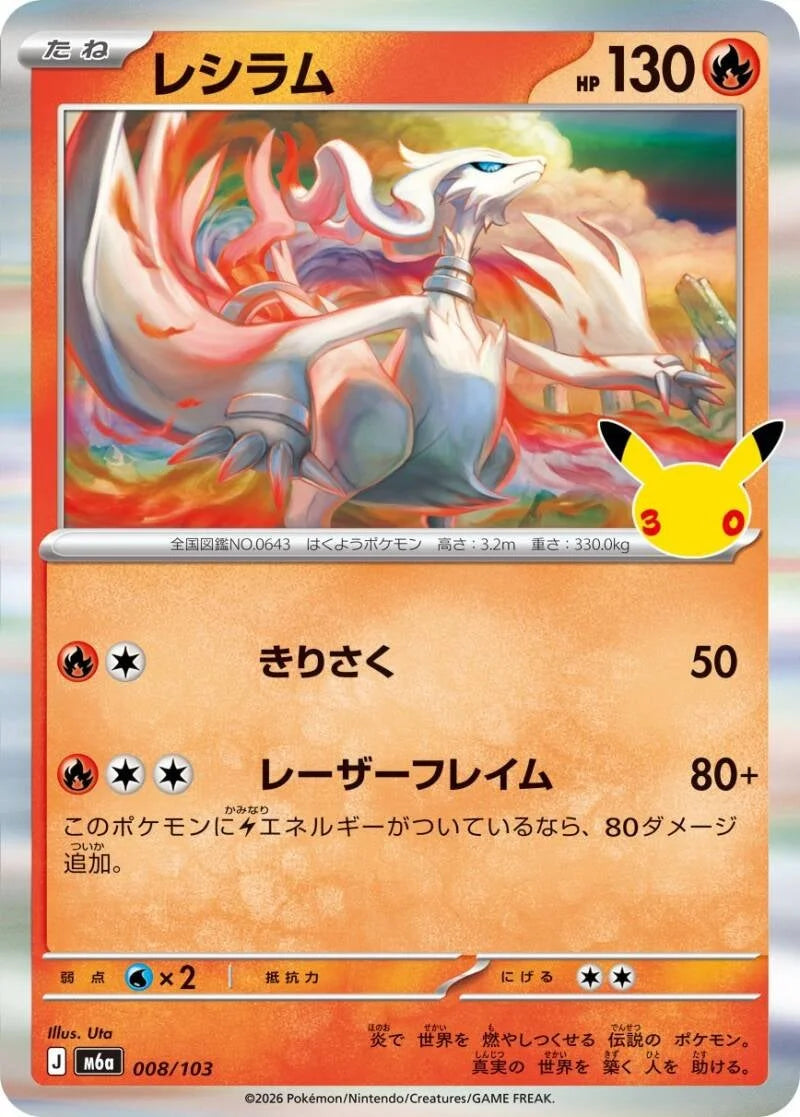 Reshiram 008/103 – Pokémon 30th Celebration