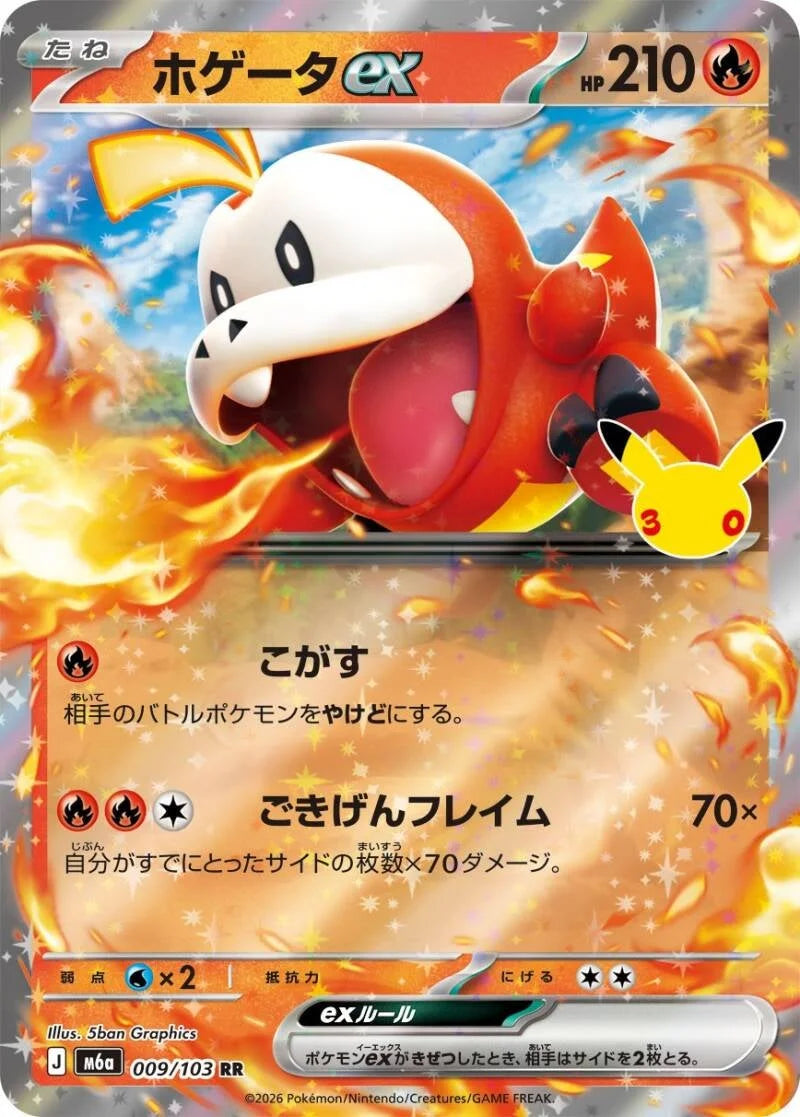 Fuecoco ex 009/103 – Pokémon 30th Celebration