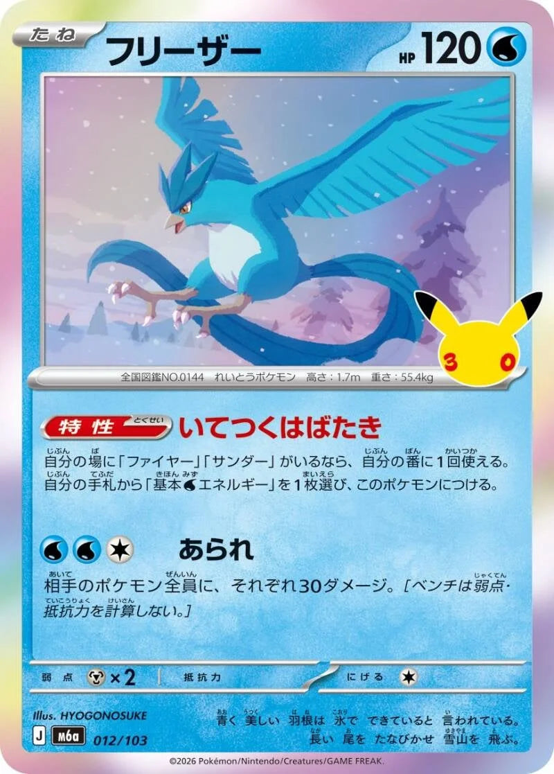 Articuno 012/103 – Pokémon 30th Celebration