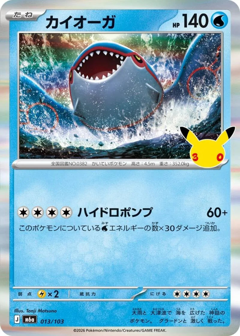 Kyogre 013/103 – Pokémon 30th Celebration