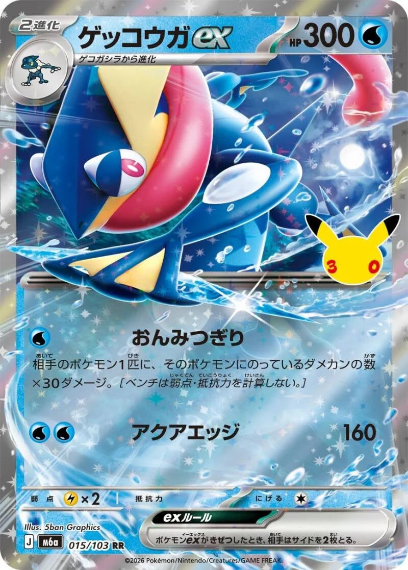 Greninja ex 015/103 – Pokémon 30th Celebration