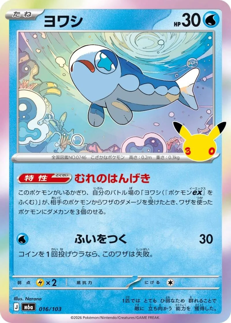 Wishiwashi 016/103 – Pokémon 30th Celebration