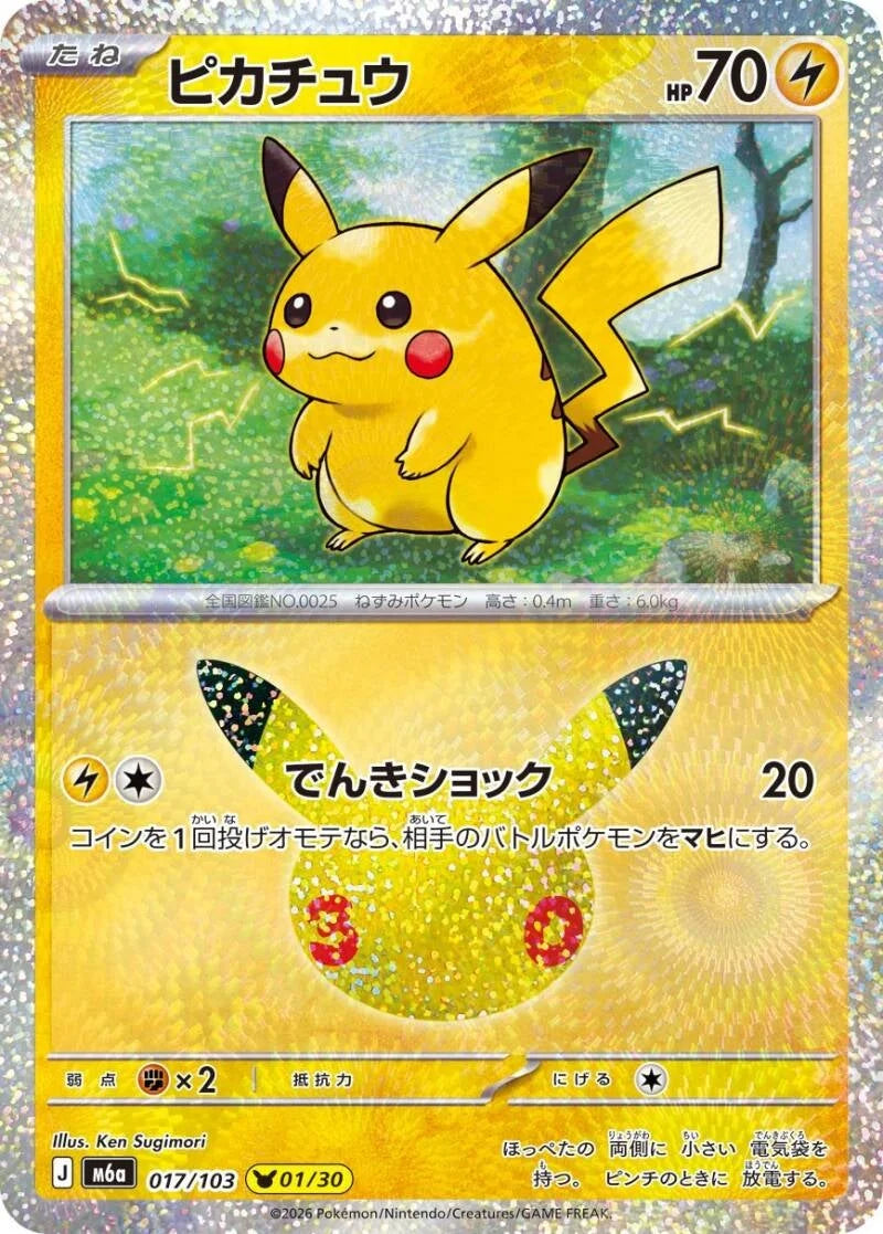 Pikachu 017/103 – Pokémon 30th Celebration