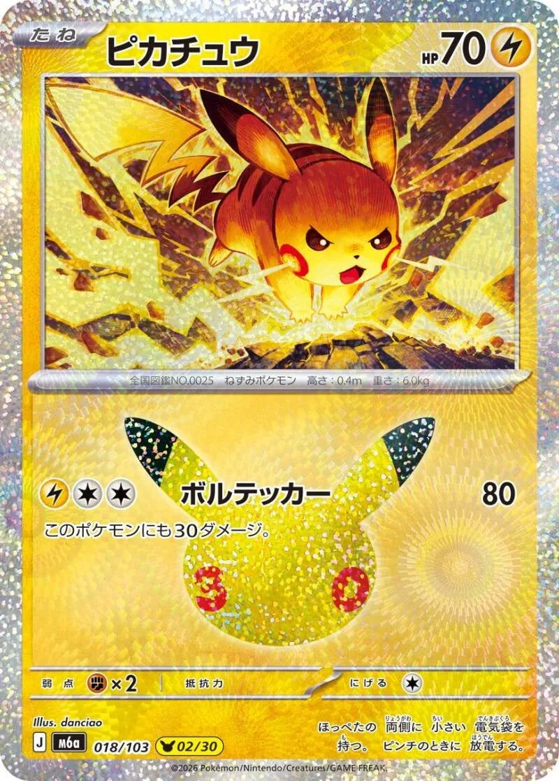 Pikachu 018/103 – Pokémon 30th Celebration