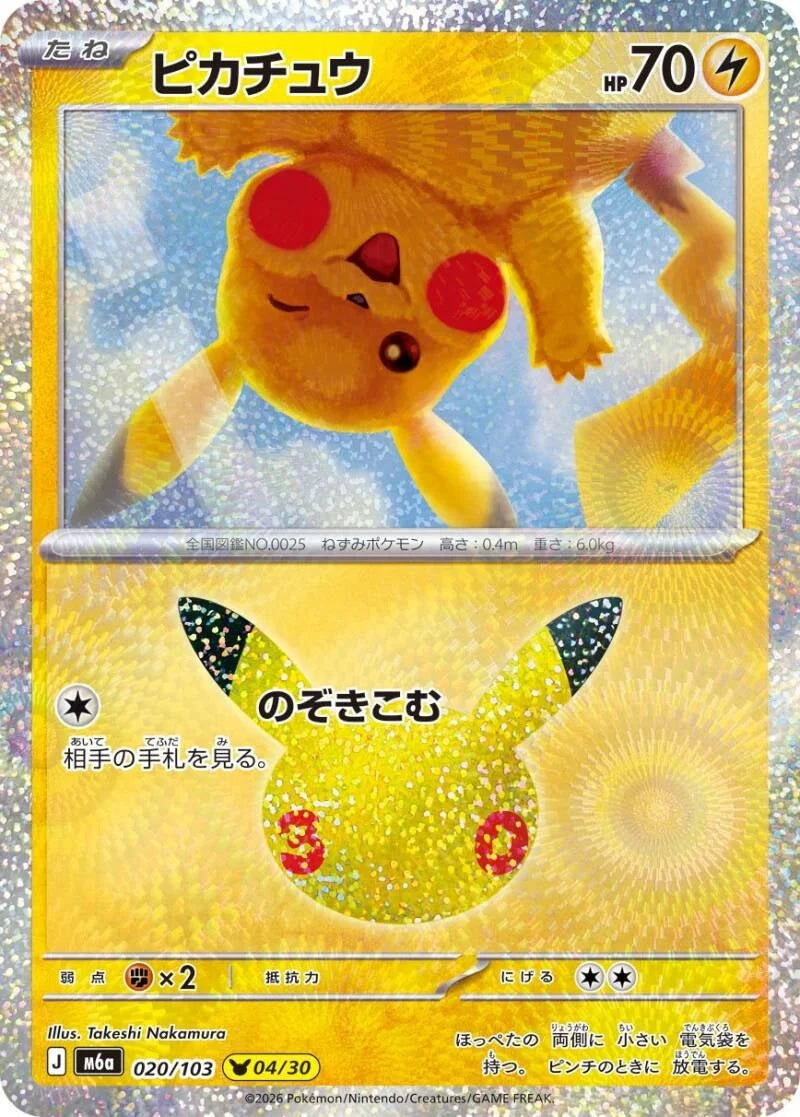 Pikachu 020/103 – Pokémon 30th Celebration