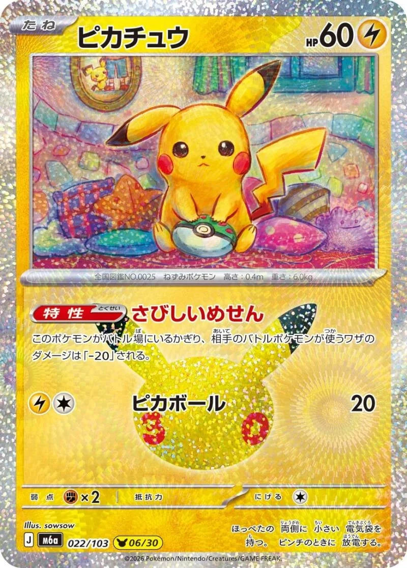 Pikachu 022/103 – Pokémon 30th Celebration
