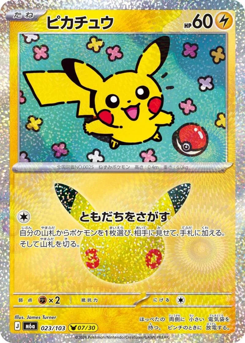 Pikachu 023/103 – Pokémon 30th Celebration