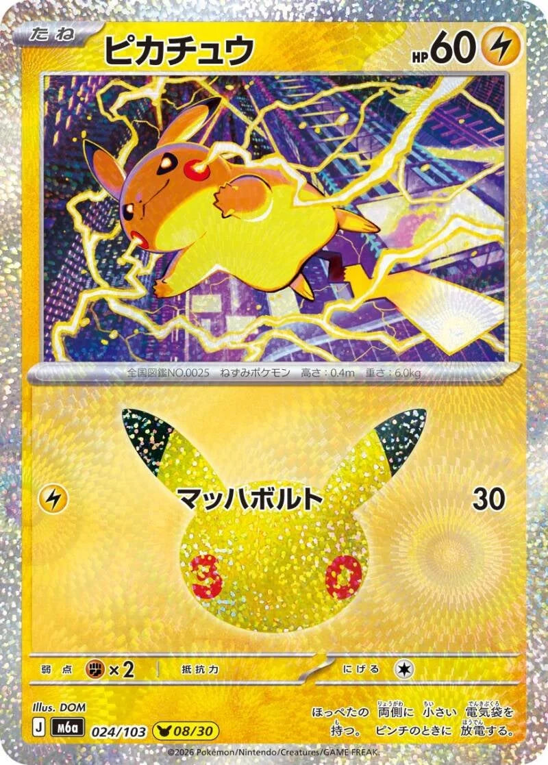 Pikachu 024/103 – Pokémon 30th Celebration