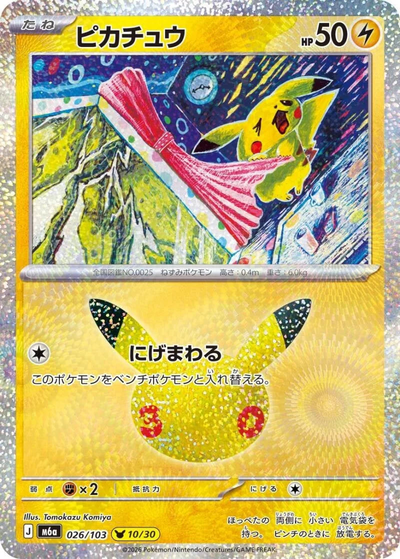 Pikachu 026/103 – Pokémon 30th Celebration