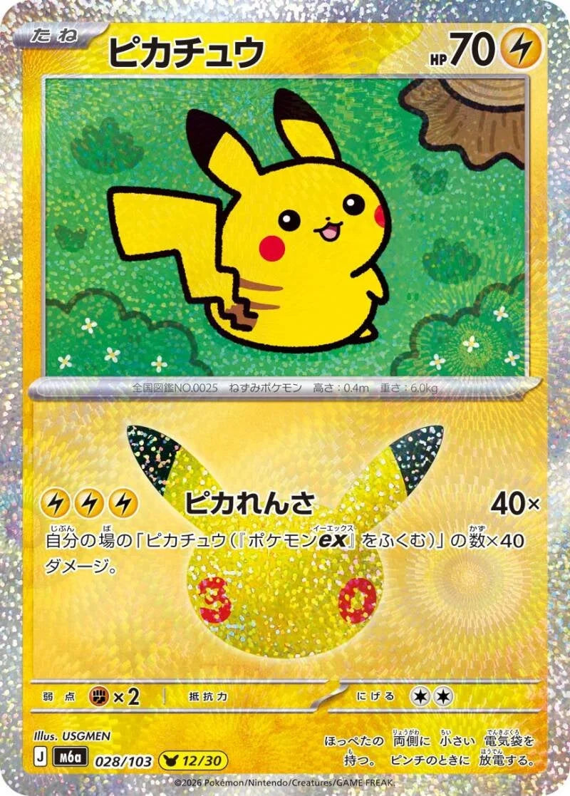 Pikachu 028/103 – Pokémon 30th Celebration