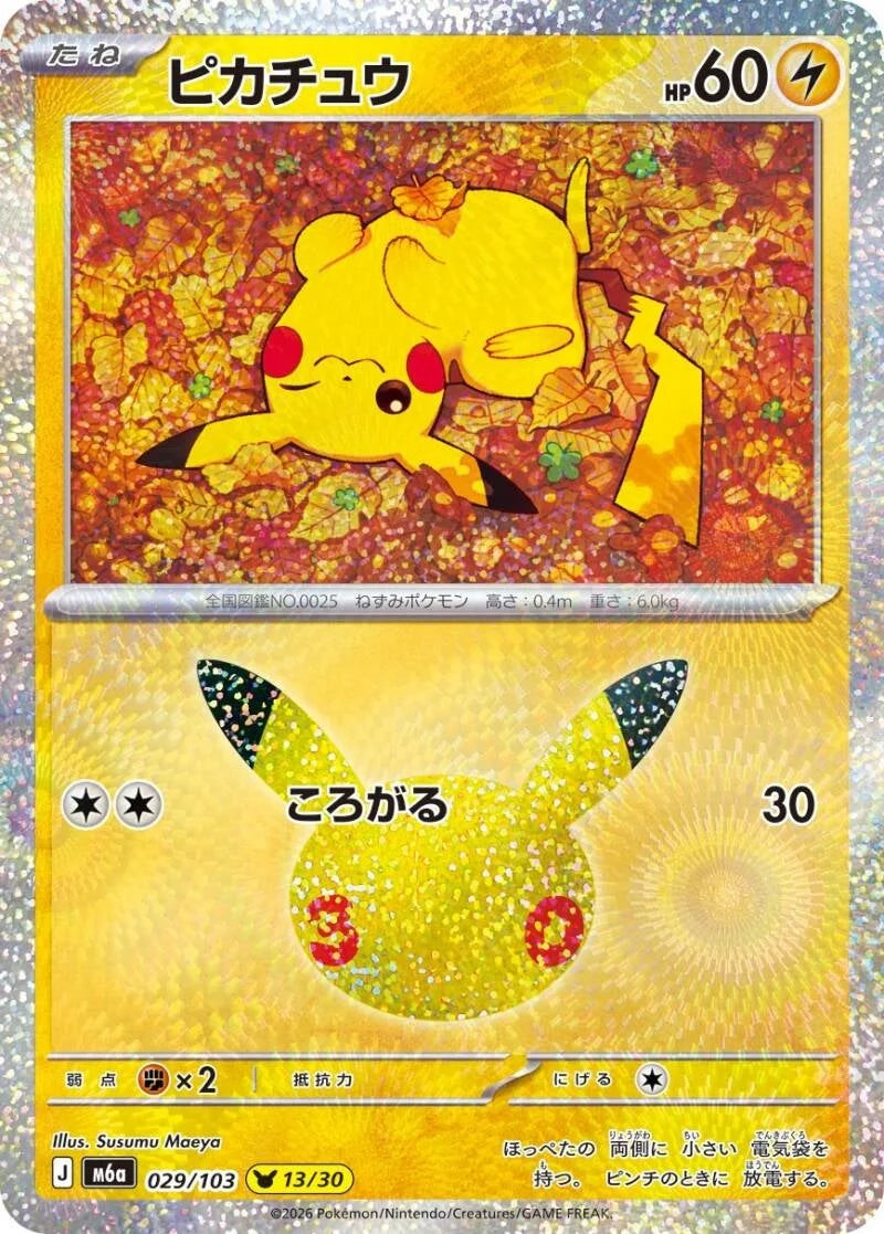 Pikachu 029/103 – Pokémon 30th Celebration