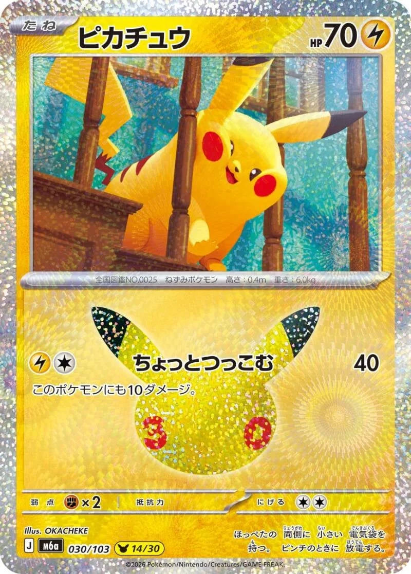 Pikachu 030/103 – Pokémon 30th Celebration