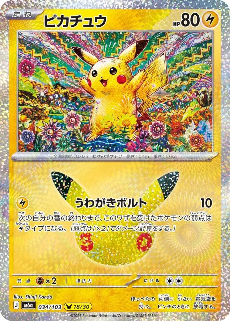 Pikachu 034/103 – Pokémon 30th Celebration