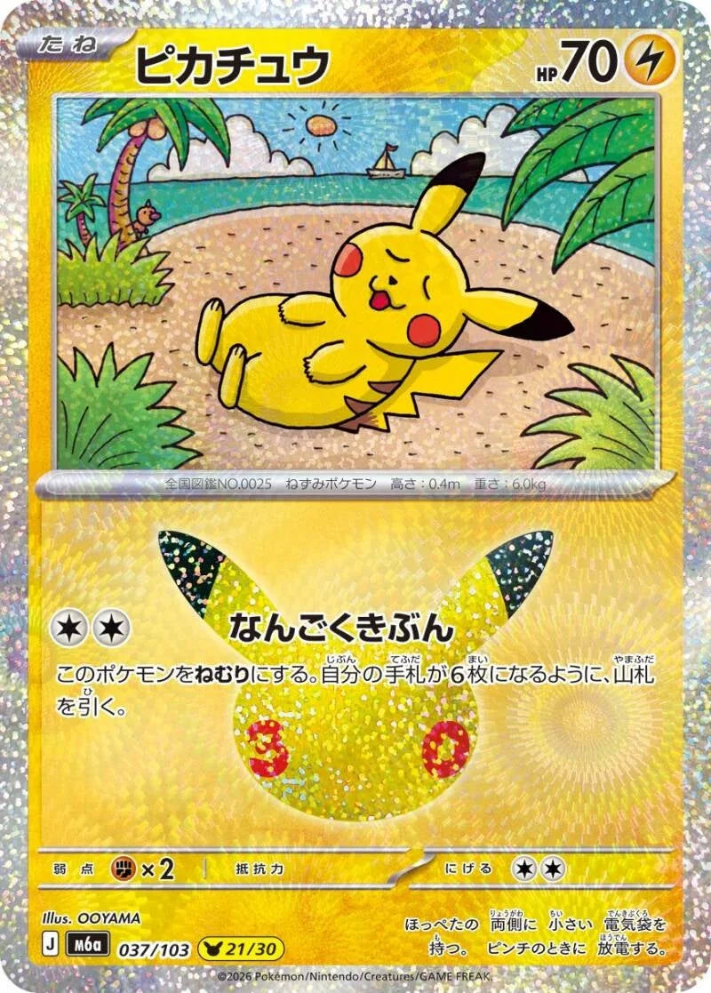 Pikachu 037/103 – Pokémon 30th Celebration