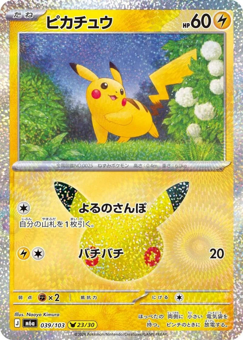 Pikachu 039/103 – Pokémon 30th Celebration