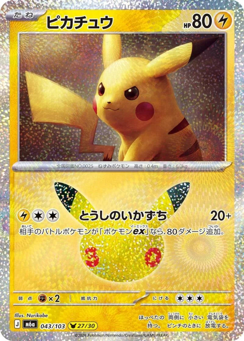 Pikachu 043/103 – Pokémon 30th Celebration