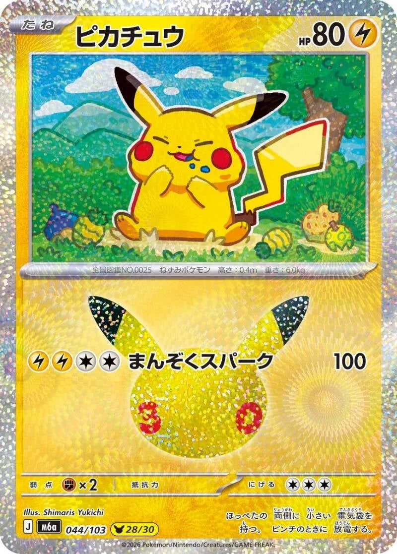 Pikachu 044/103 – Pokémon 30th Celebration