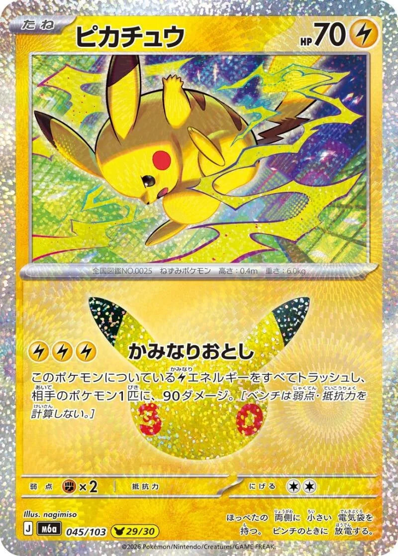 Pikachu 045/103 – Pokémon 30th Celebration