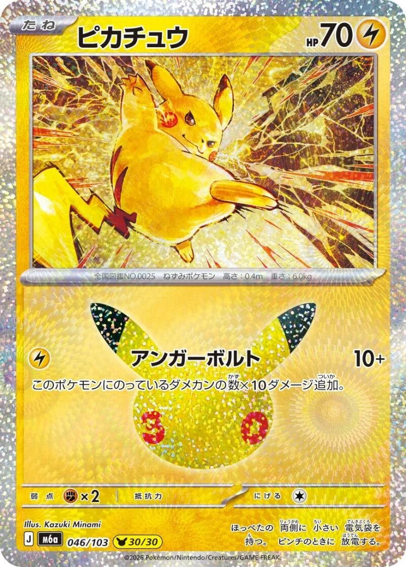 Pikachu 046/103 – Pokémon 30th Celebration
