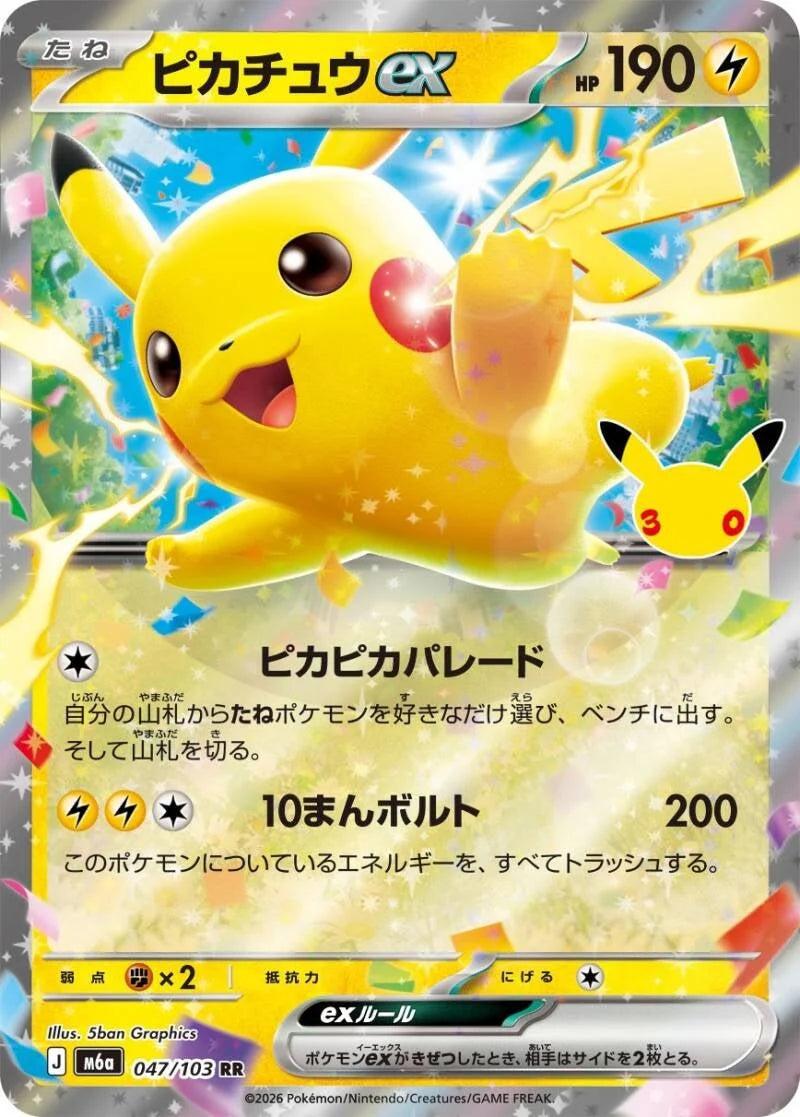 Pikachu ex 047/103 – Pokémon 30th Celebration