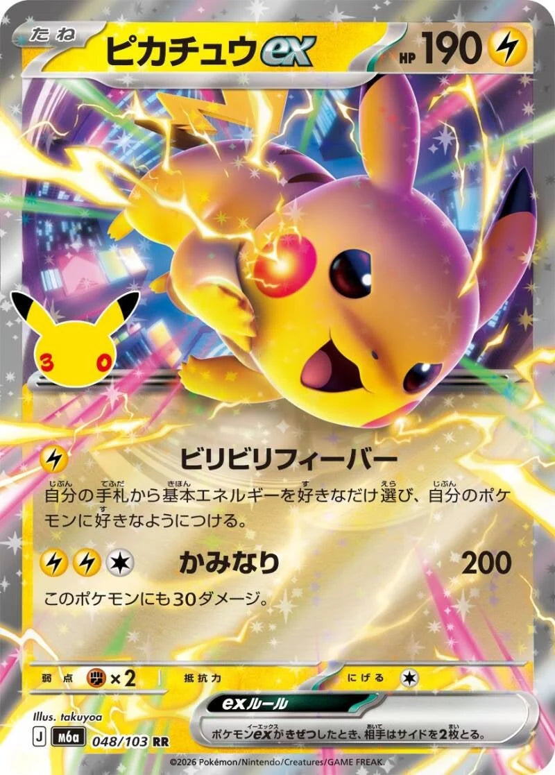 Pikachu ex 048/103 – Pokémon 30th Celebration