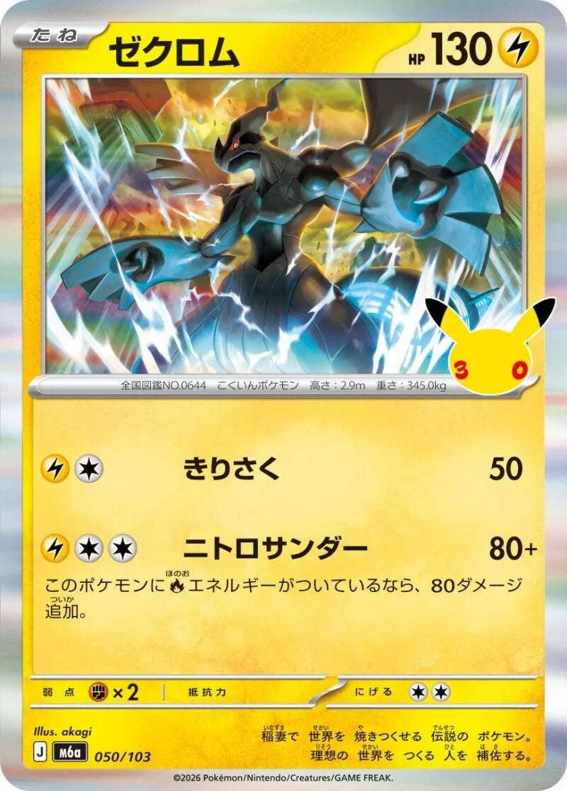 Zekrom 050/103 – Pokémon 30th Celebration