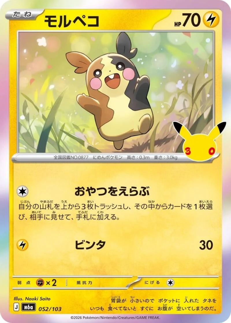 Morpeko 052/103 – Pokémon 30th Celebration