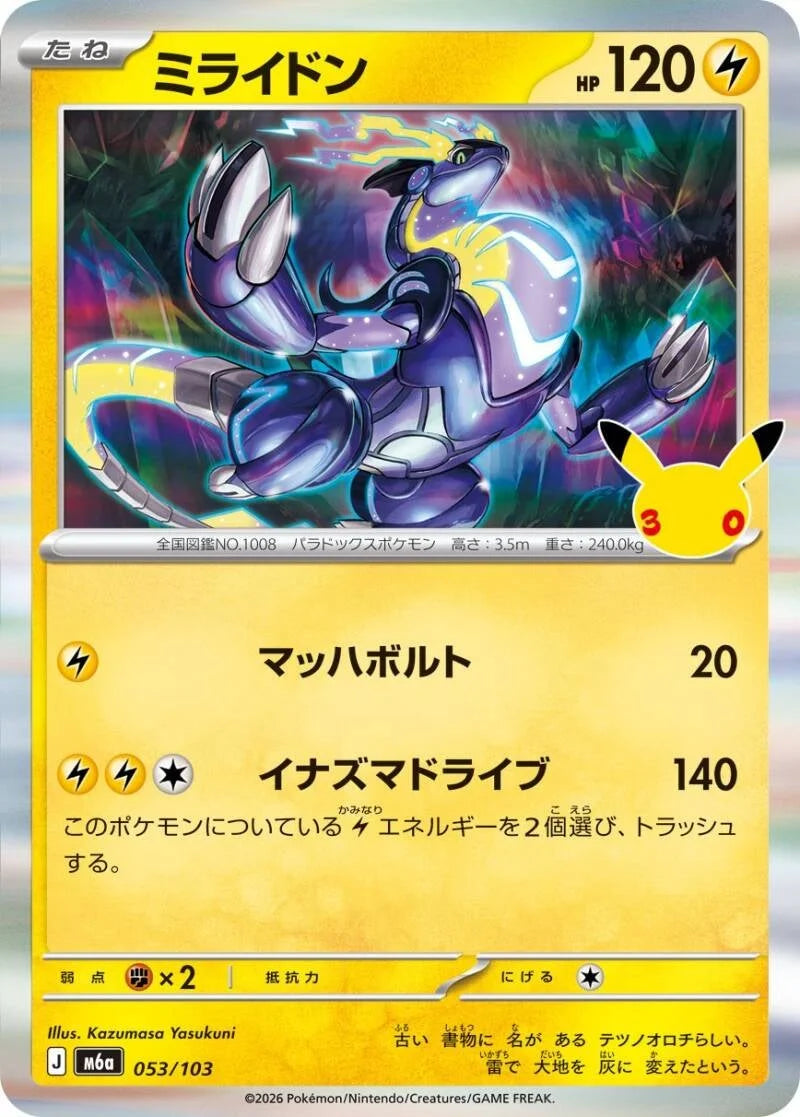 Miraidon 053/103 – Pokémon 30th Celebration