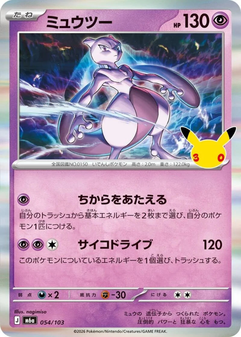 Mewtwo 054/103 – Pokémon 30th Celebration