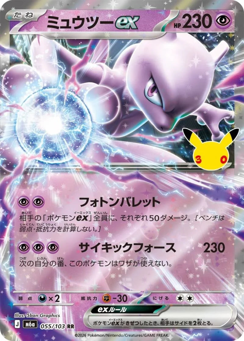 Mewtwo ex 055/103 – Pokémon 30th Celebration