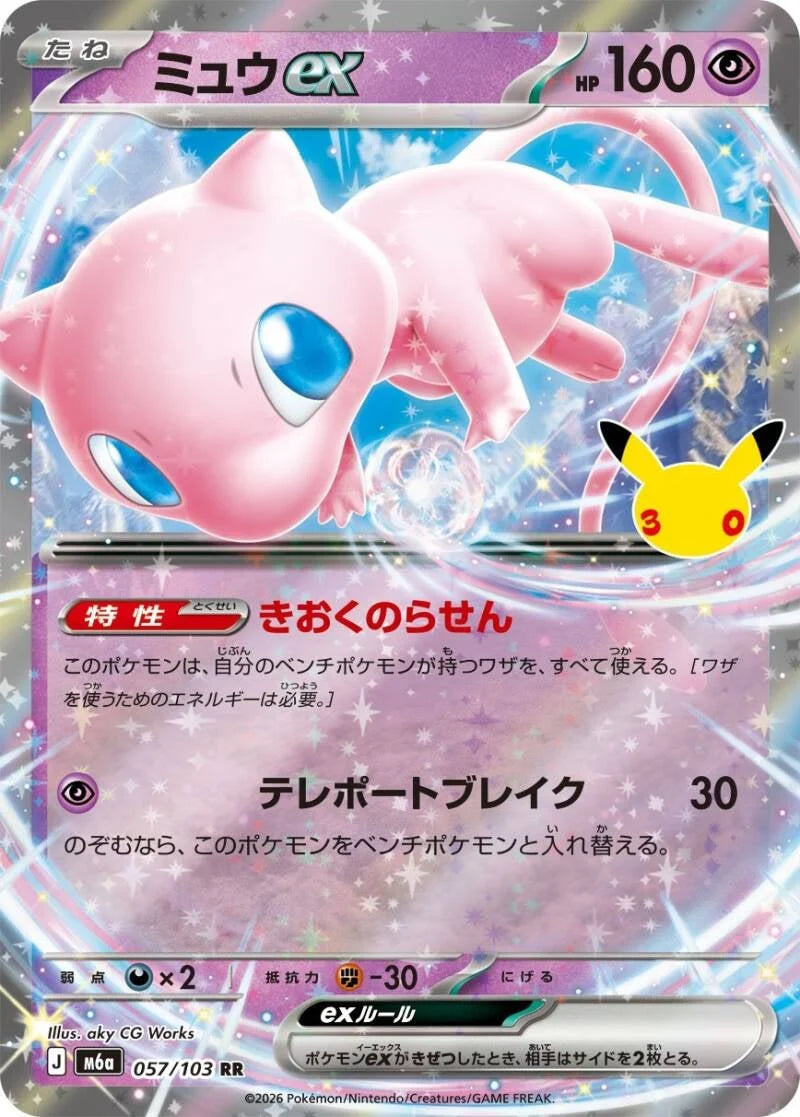 Mew ex 057/103 – Pokémon 30th Celebration