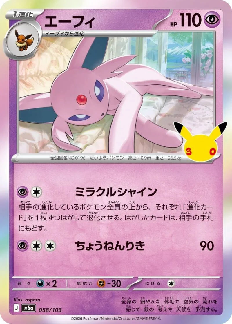 Espeon 058/103 – Pokémon 30th Celebration