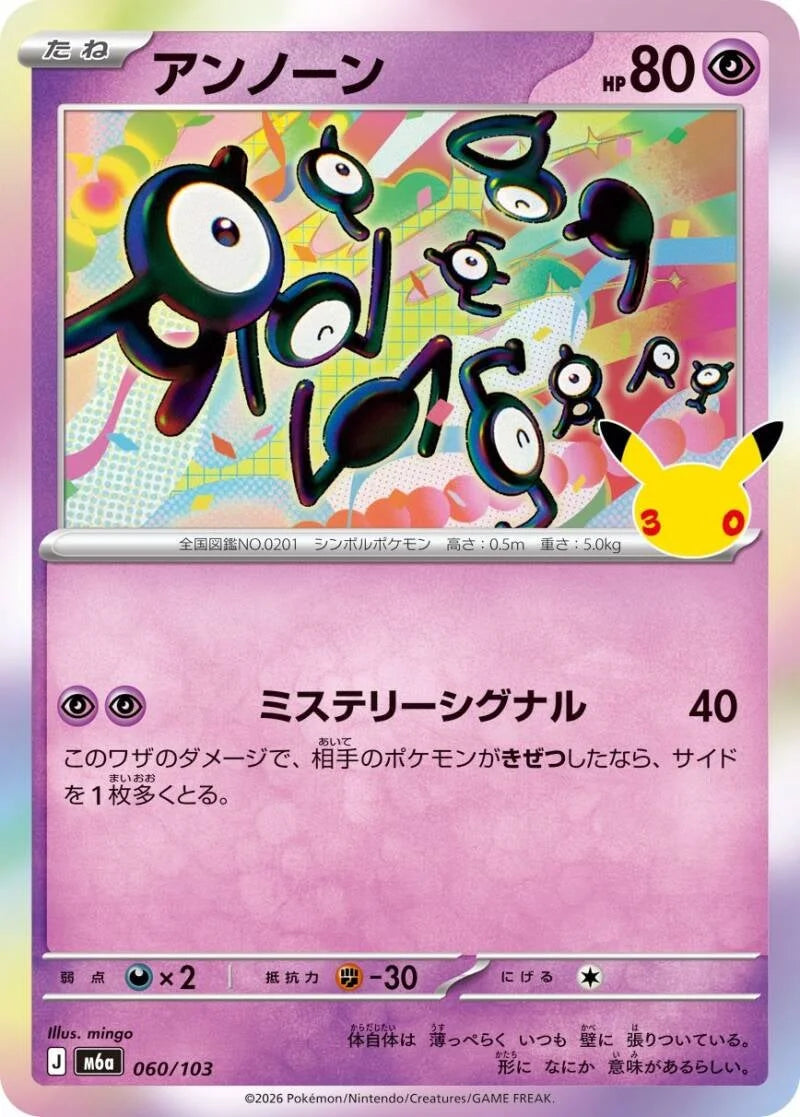Unown 060/103 – Pokémon 30th Celebration