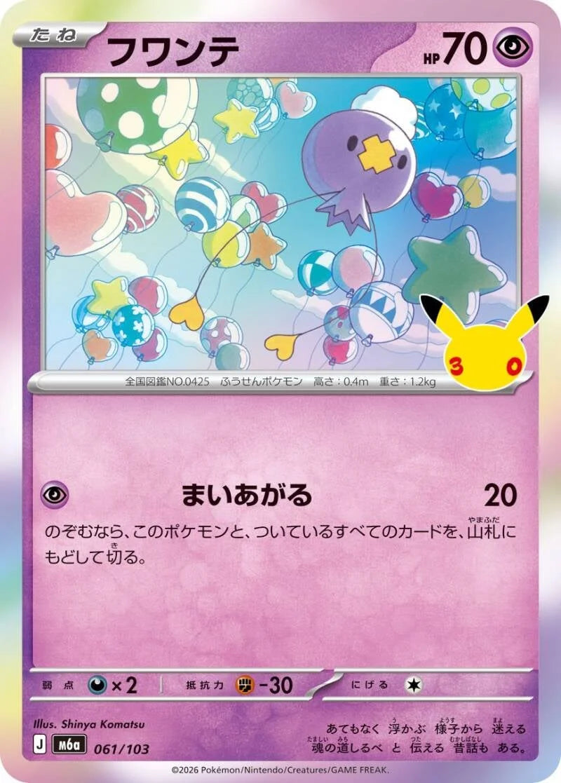 Drifloon 061/103 – Pokémon 30th Celebration
