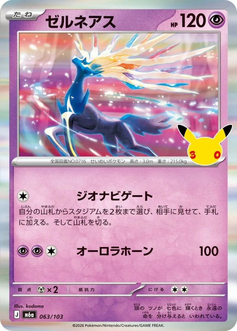Xerneas 063/103 – Pokémon 30th Celebration