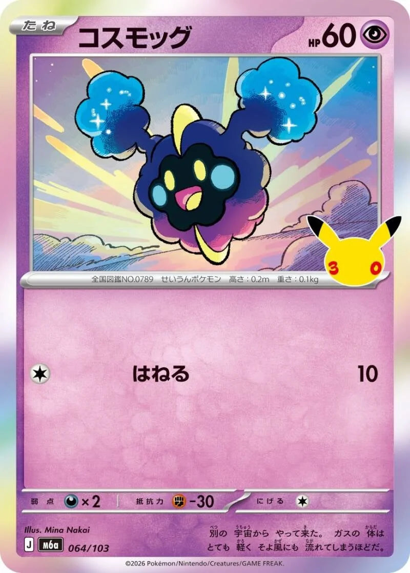 Cosmog 064/103 – Pokémon 30th Celebration