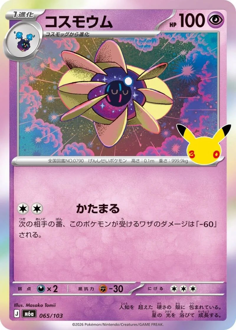 Cosmoem 065/103 – Pokémon 30th Celebration