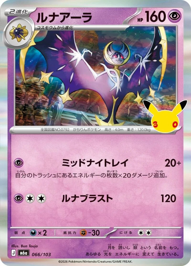 Lunala 066/103 – Pokémon 30th Celebration