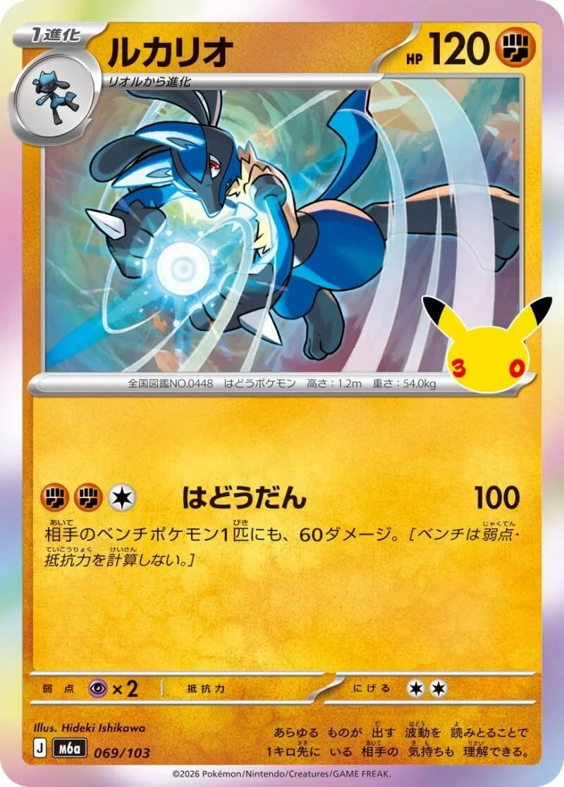 Lucario 069/103 – Pokémon 30th Celebration