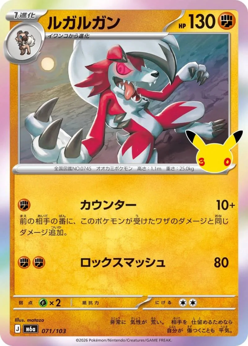 Lycanroc 071/103 – Pokémon 30th Celebration