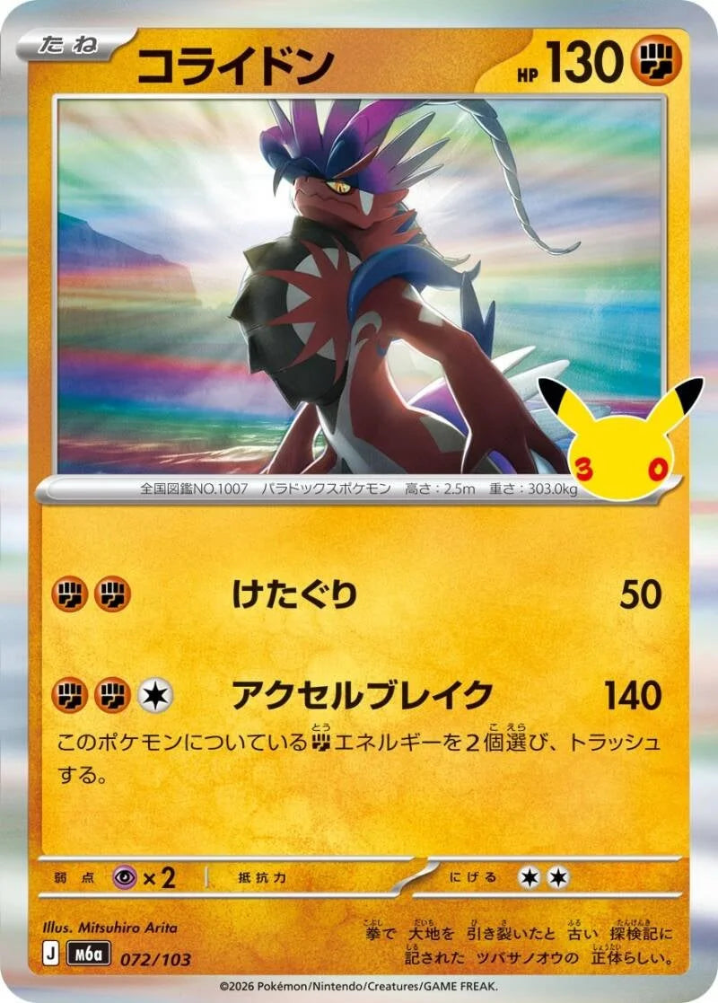 Koraidon 072/103 – Pokémon 30th Celebration