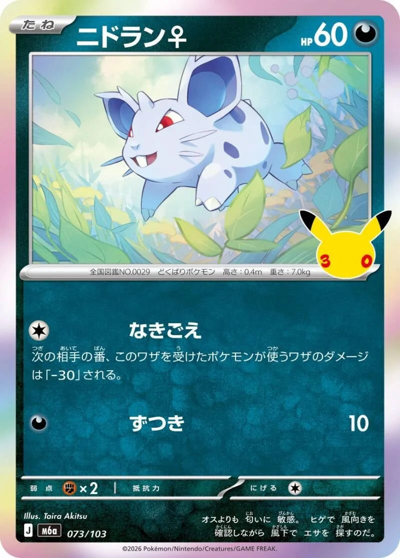 Nidoran♀ 073/103 – Pokémon 30th Celebration