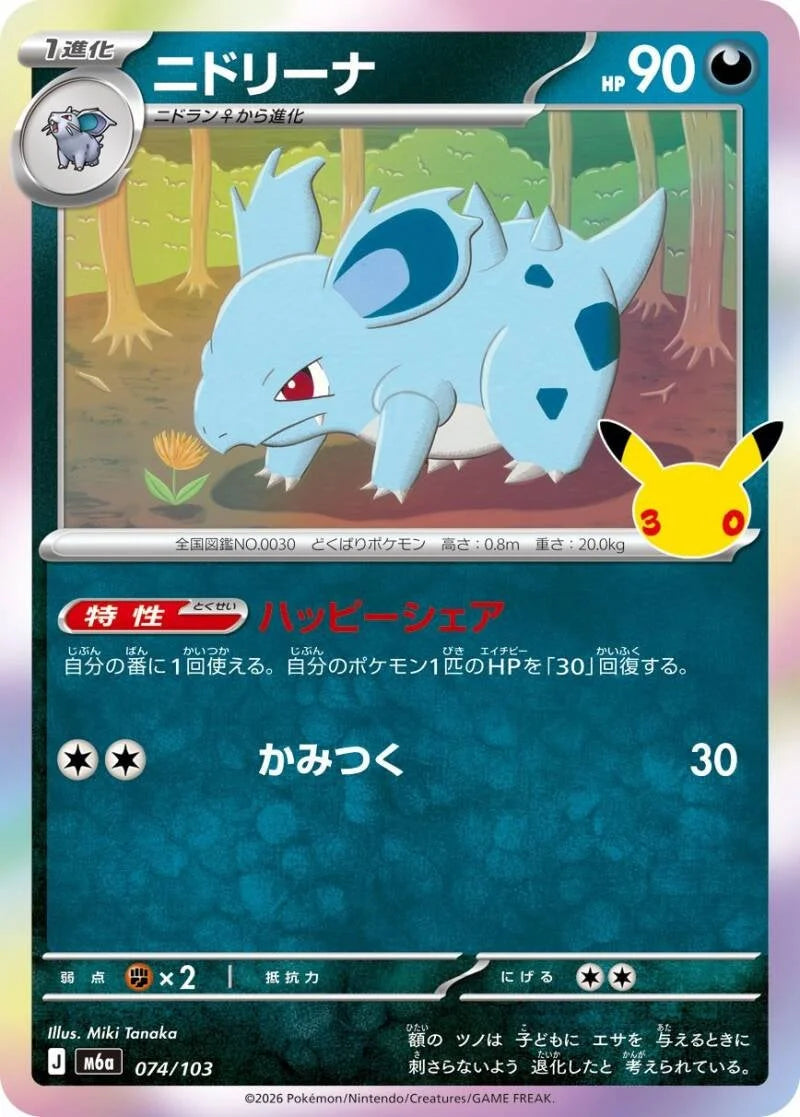 Nidorina 074/103 – Pokémon 30th Celebration