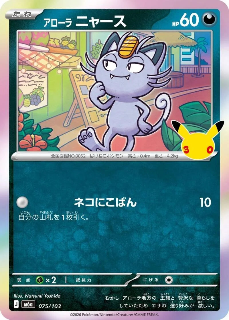 Alolan Meowth 075/103 – Pokémon 30th Celebration
