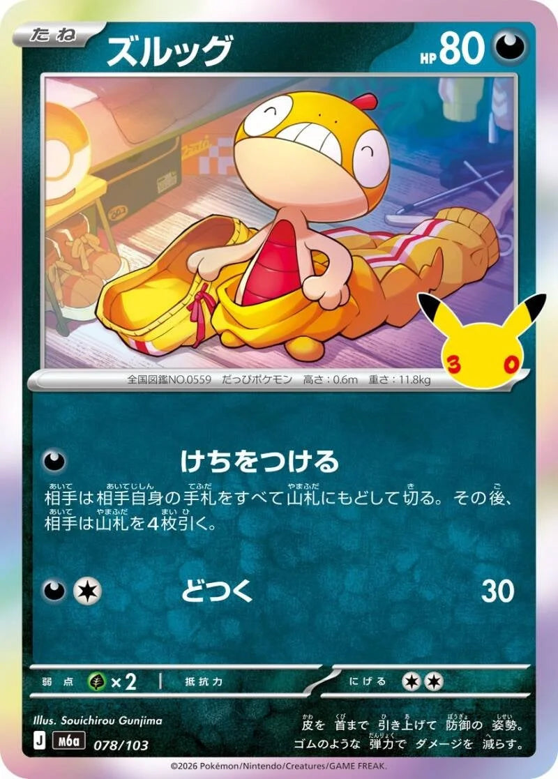 Scraggy 078/103 – Pokémon 30th Celebration
